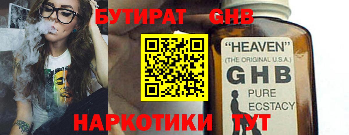 Бутират вода Тосно