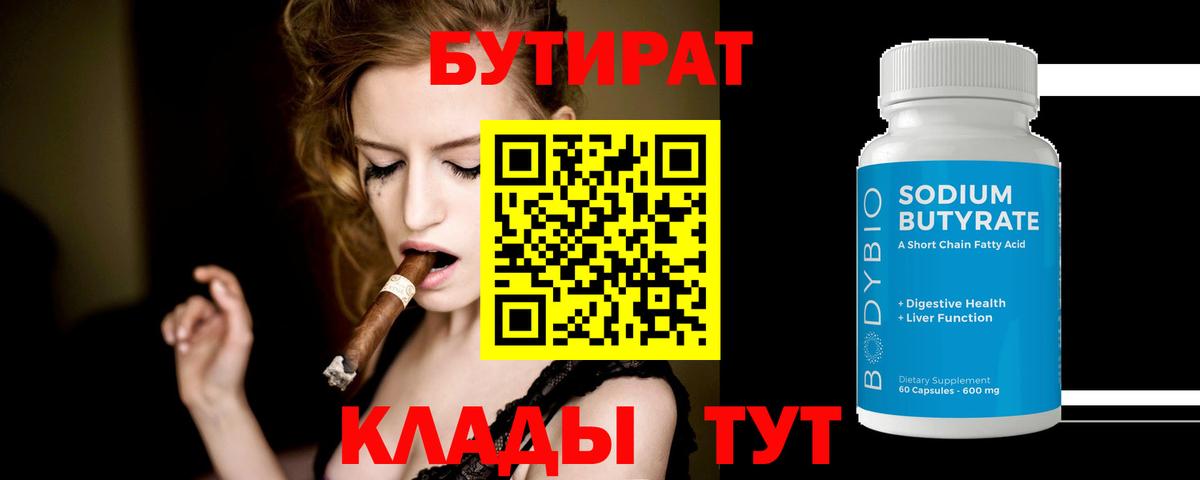 БУТИРАТ 99%  Бутират  Тосно  Вход с VPN 