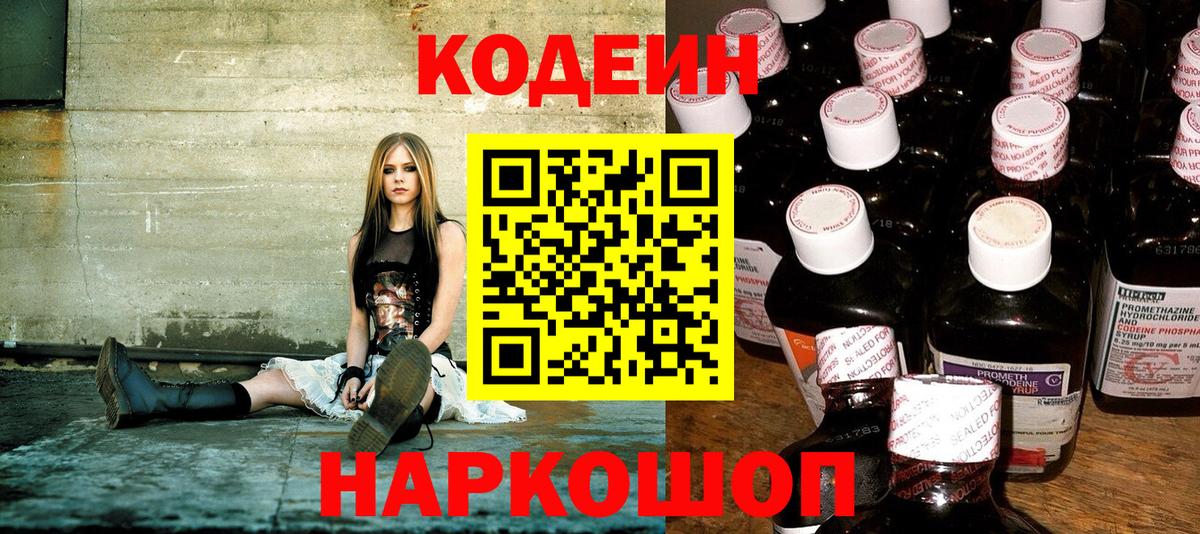 Кодеиновый сироп Lean Purple Drank  закладки  Тосно  Вход с VPN 