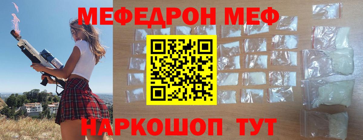 МЯУ-МЯУ  МЯУ-МЯУ  Тосно  Вход с VPN  Меф кристаллы 