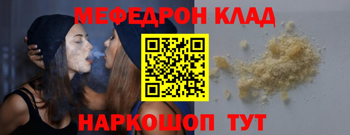 Меф мяу мяу мука Тосно