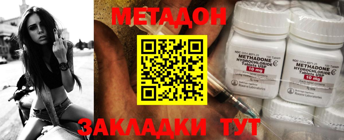 МЕТАДОН кристалл Тосно